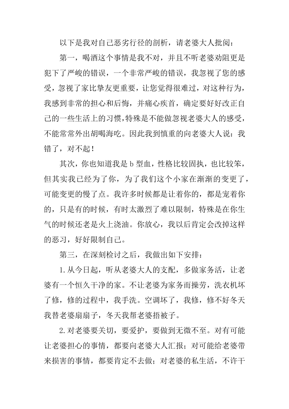 给老婆承认错误的检讨书最新.docx_第2页