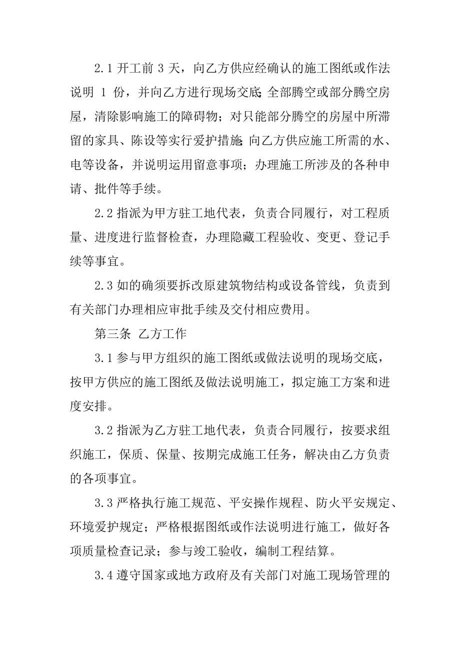 营业厅装修合同精选.docx_第2页