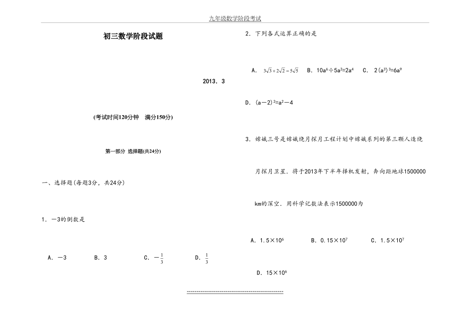 九年级数学阶段考试.doc_第2页