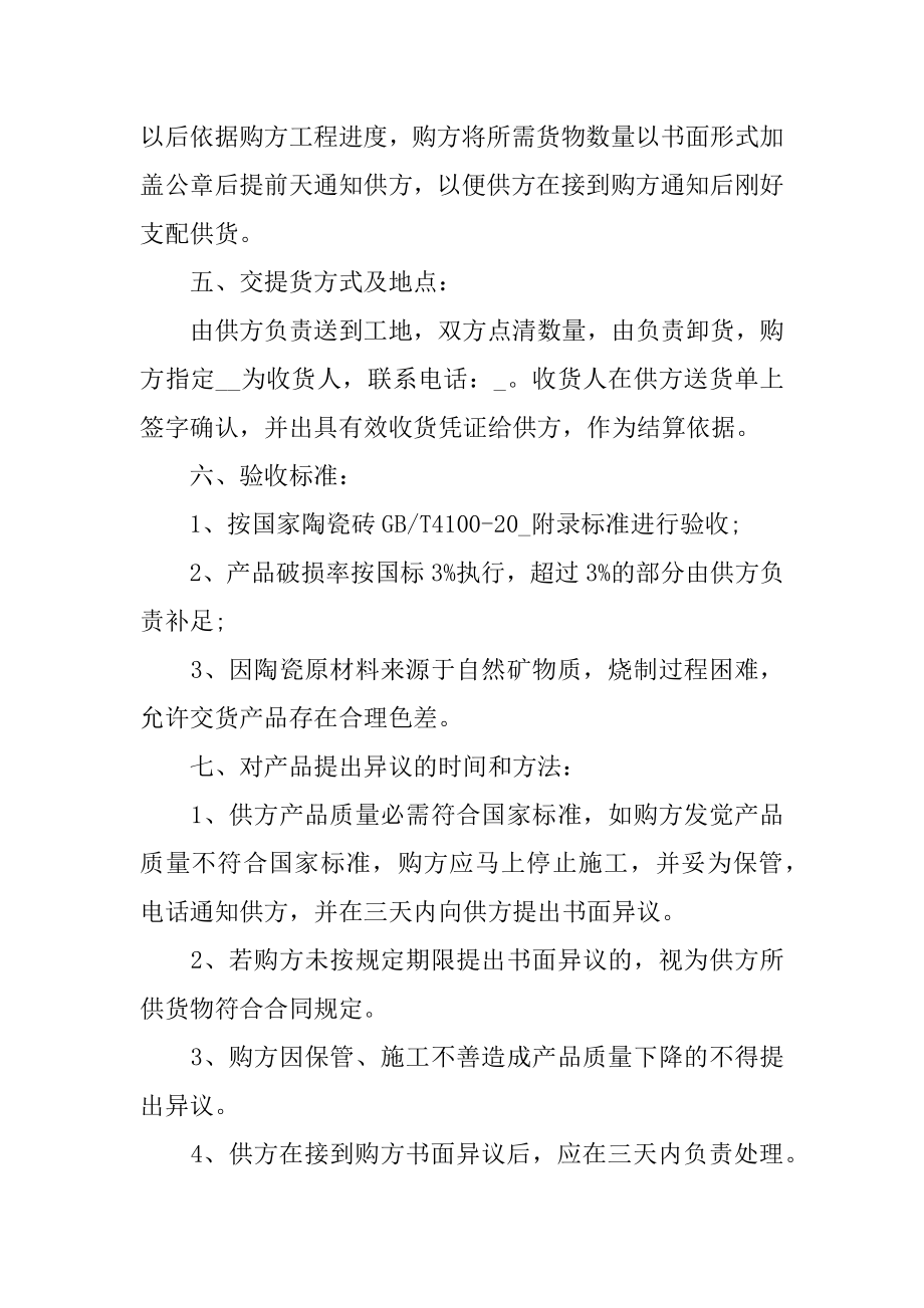 简单瓷砖买卖合同优质.docx_第2页