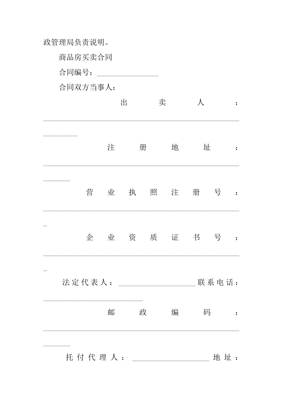 购房合同格式精编.docx_第2页