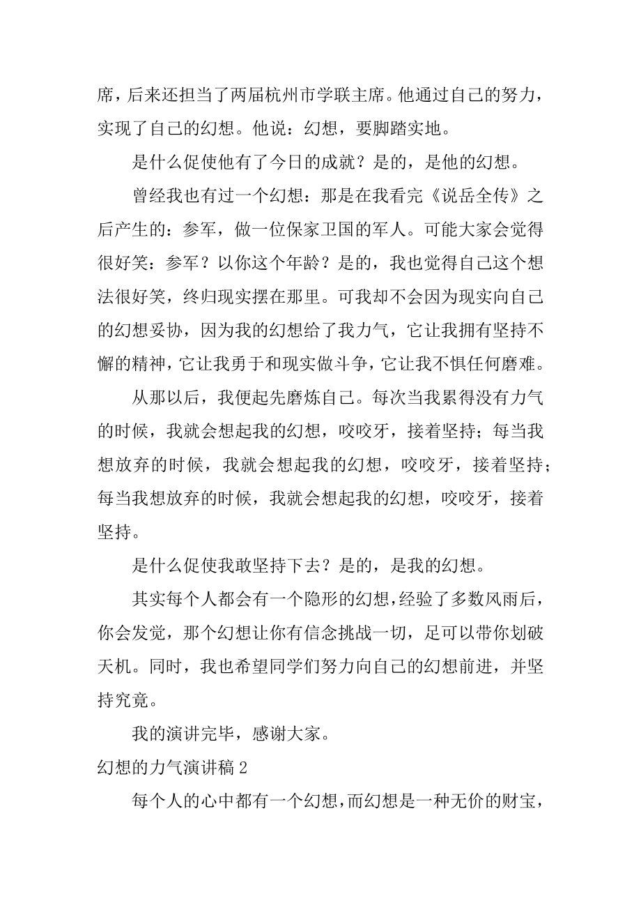 梦想的力量演讲稿汇总.docx_第2页