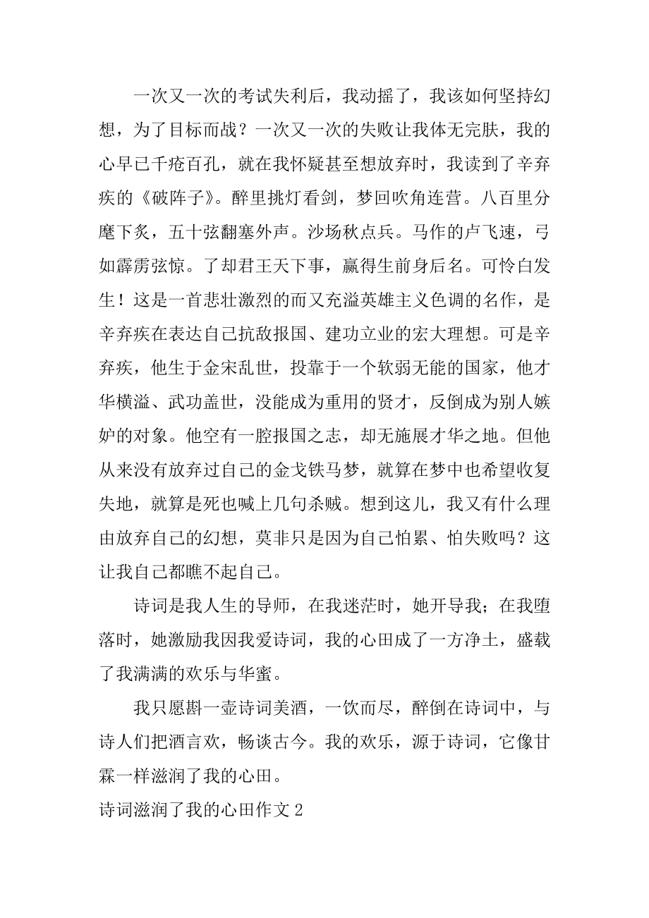 诗词滋润了我的心田作文精品.docx_第2页