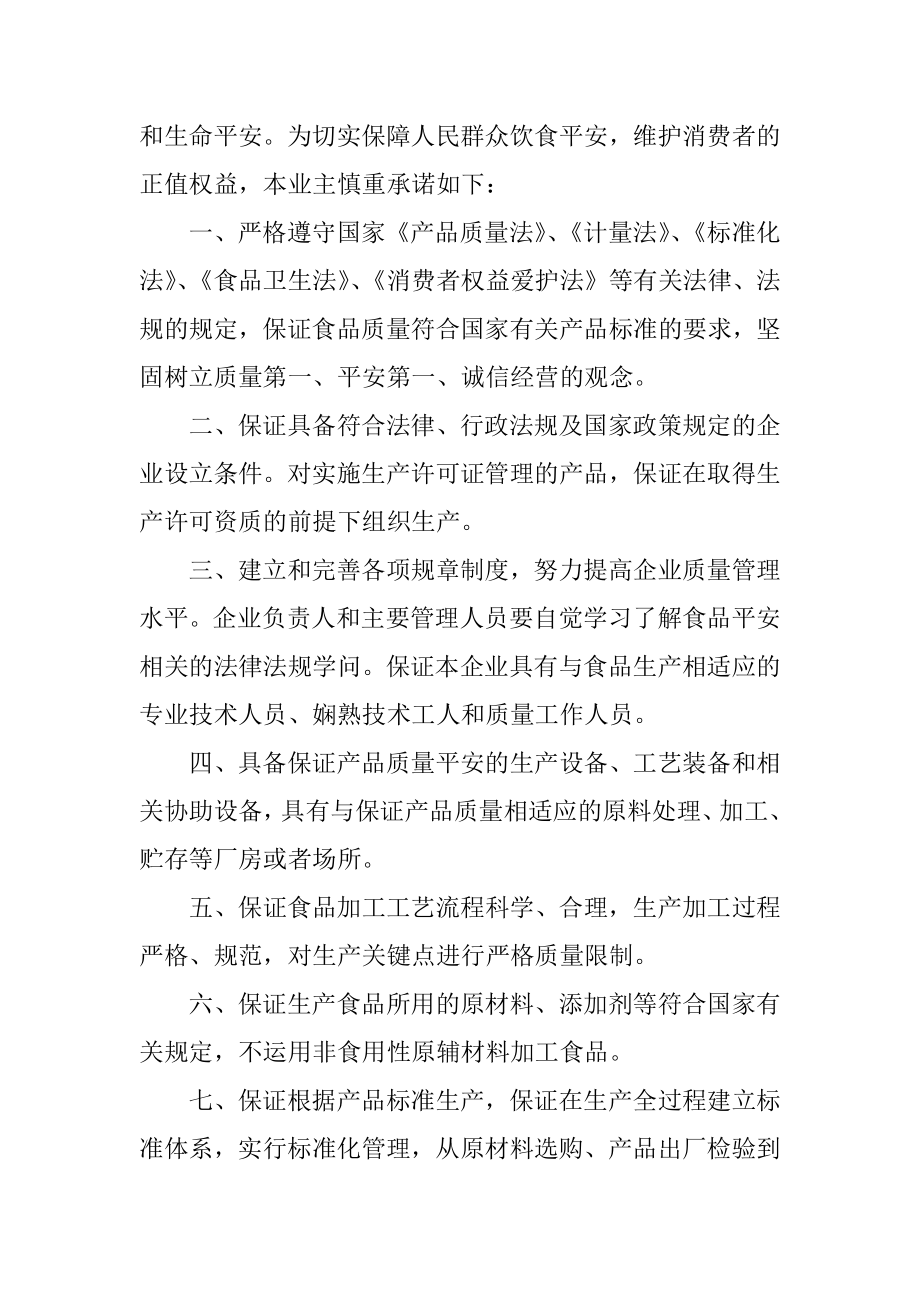 诚信企业承诺书汇总.docx_第2页