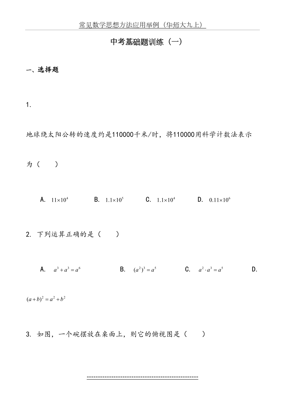 中考基础题训练(8套).doc_第2页