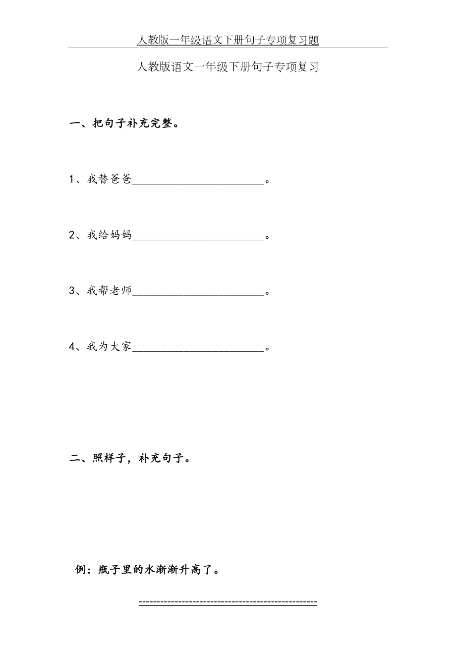 人教版一年级语文下册句子专项复习题.doc_第2页