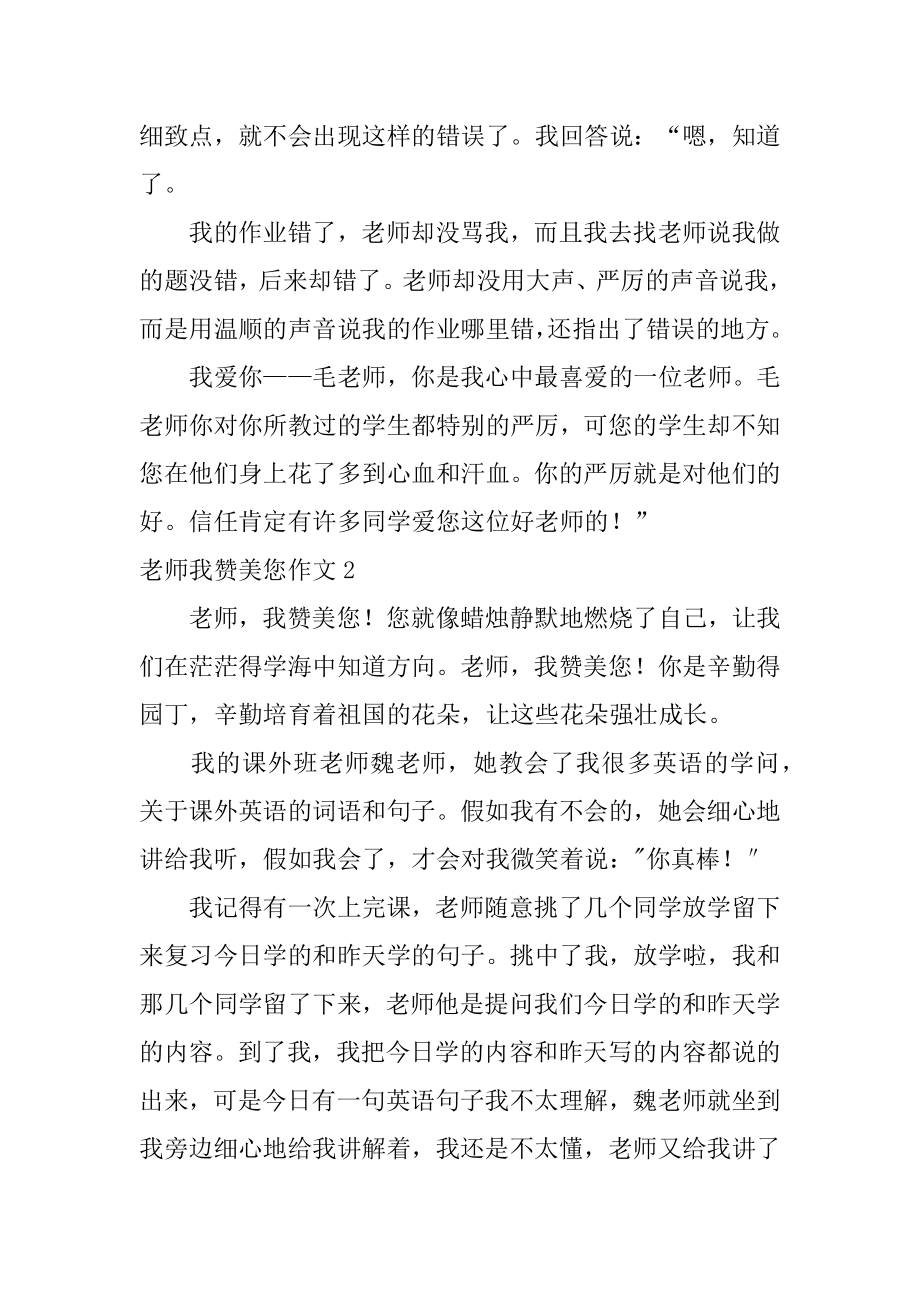 老师我赞美您作文汇总.docx_第2页