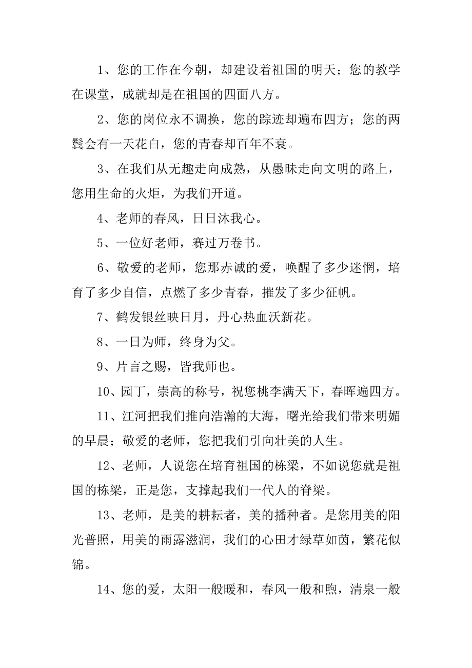 给老师的学生毕业赠言精选.docx_第2页