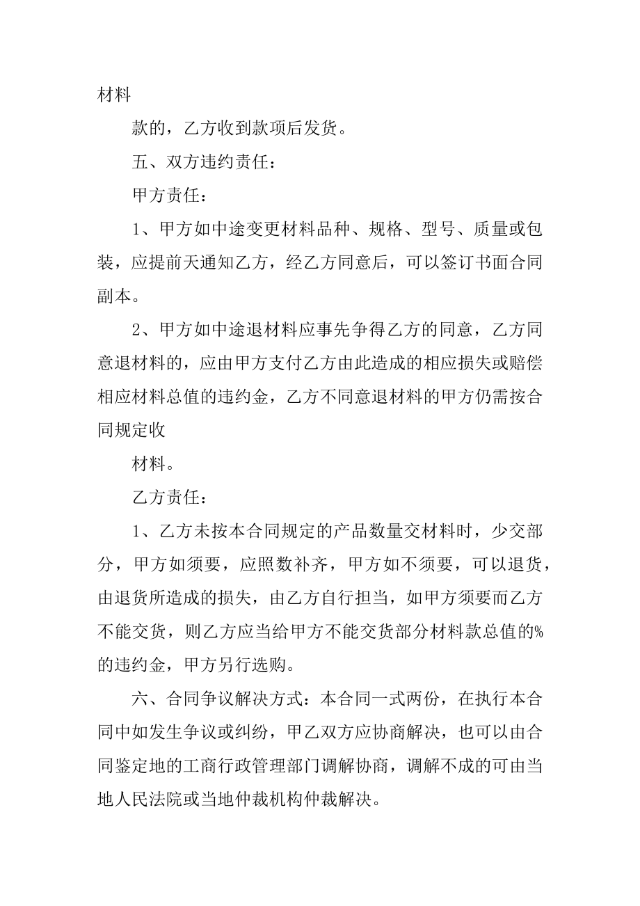 装饰建材购销合同范例.docx_第2页