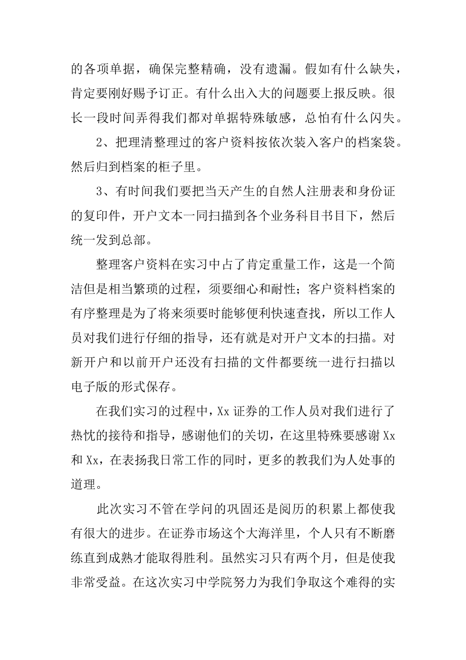 金融证券实习报告精编.docx_第2页