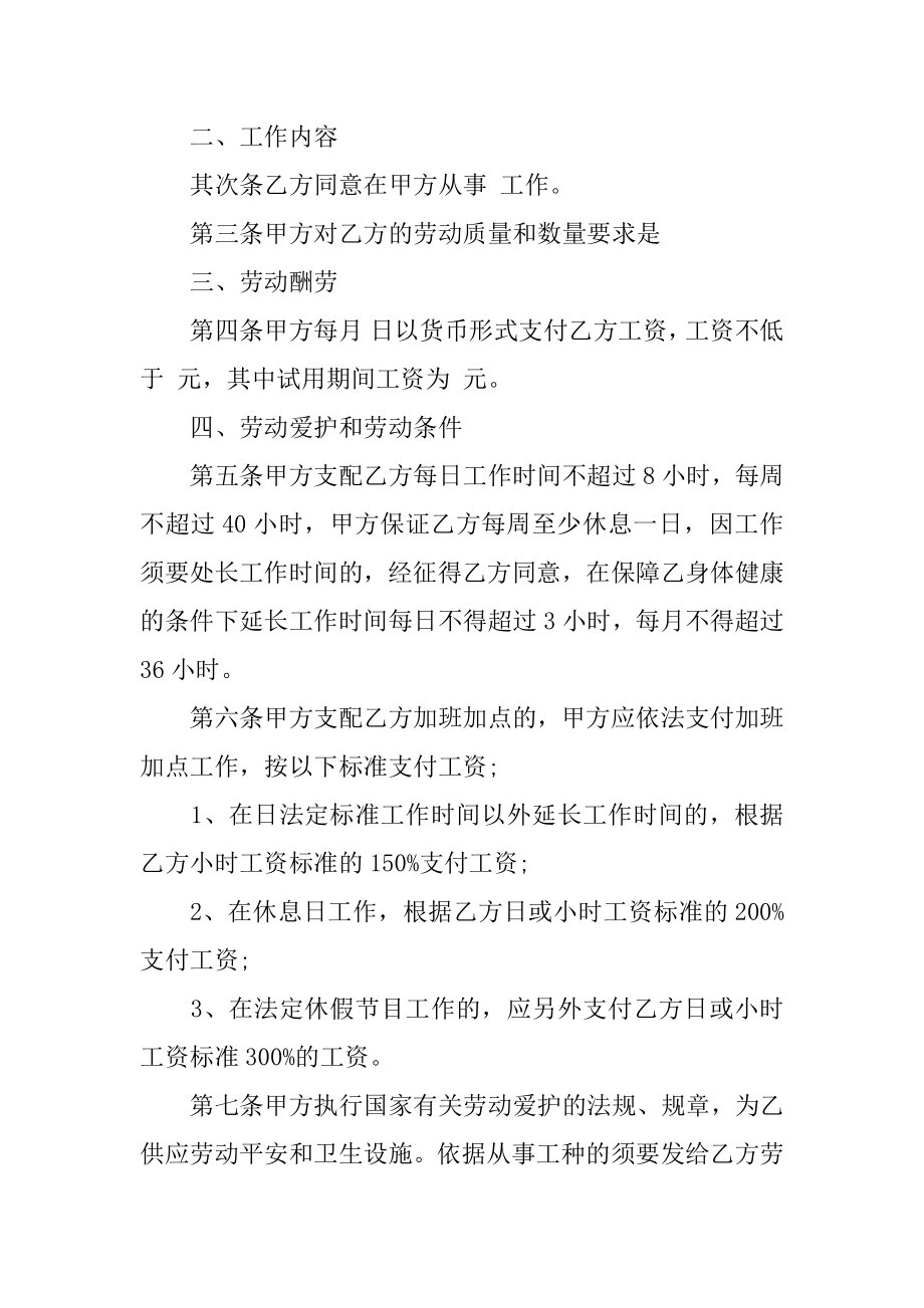 私营企业劳动用工合同汇总.docx_第2页