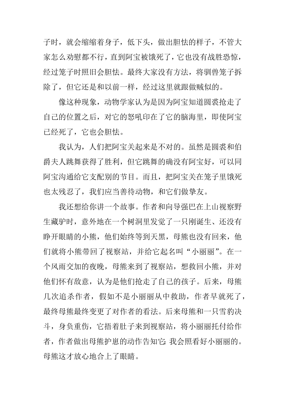 棕熊的故事读后感优质.docx_第2页