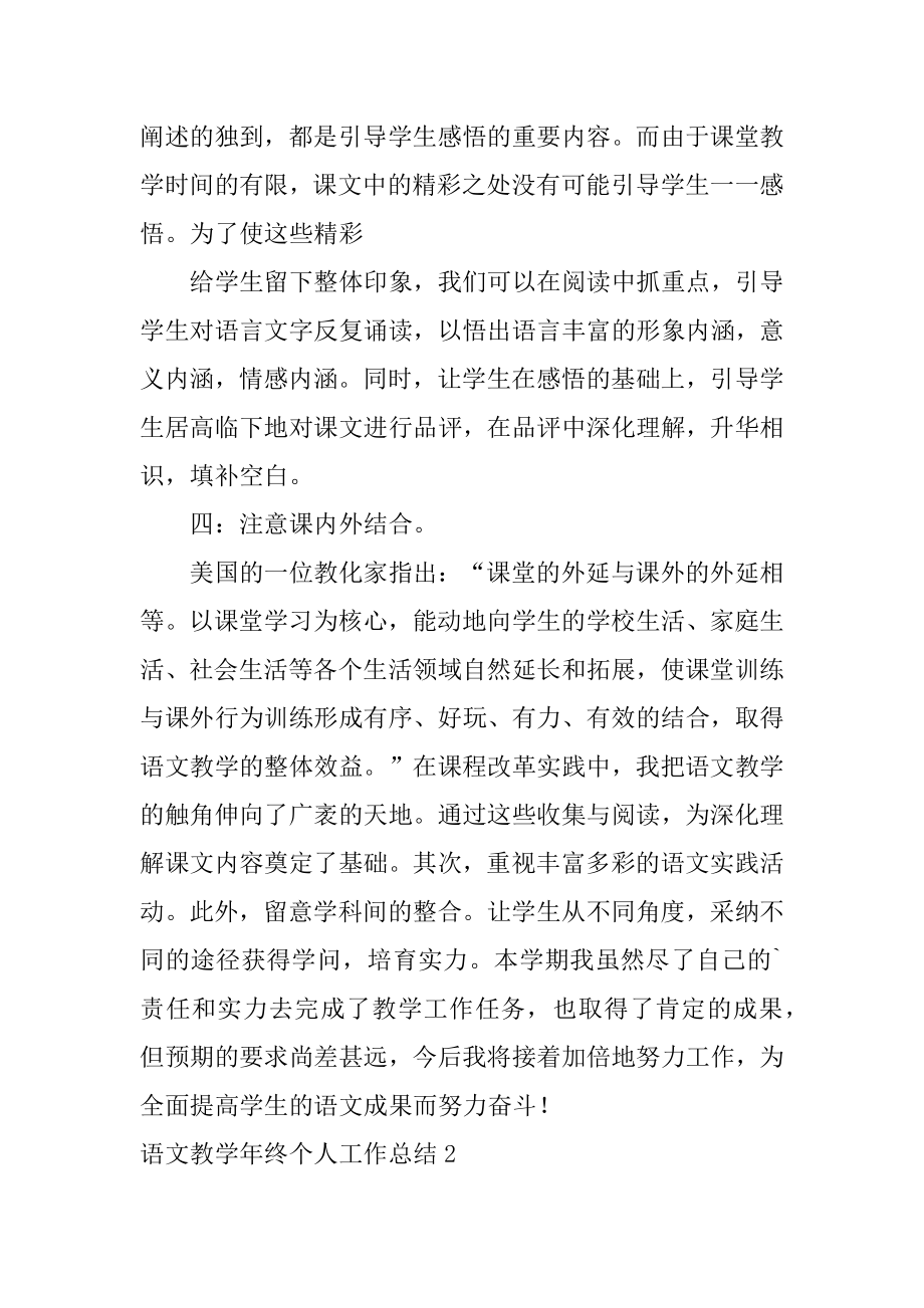 语文教学年终个人工作总结范本.docx_第2页