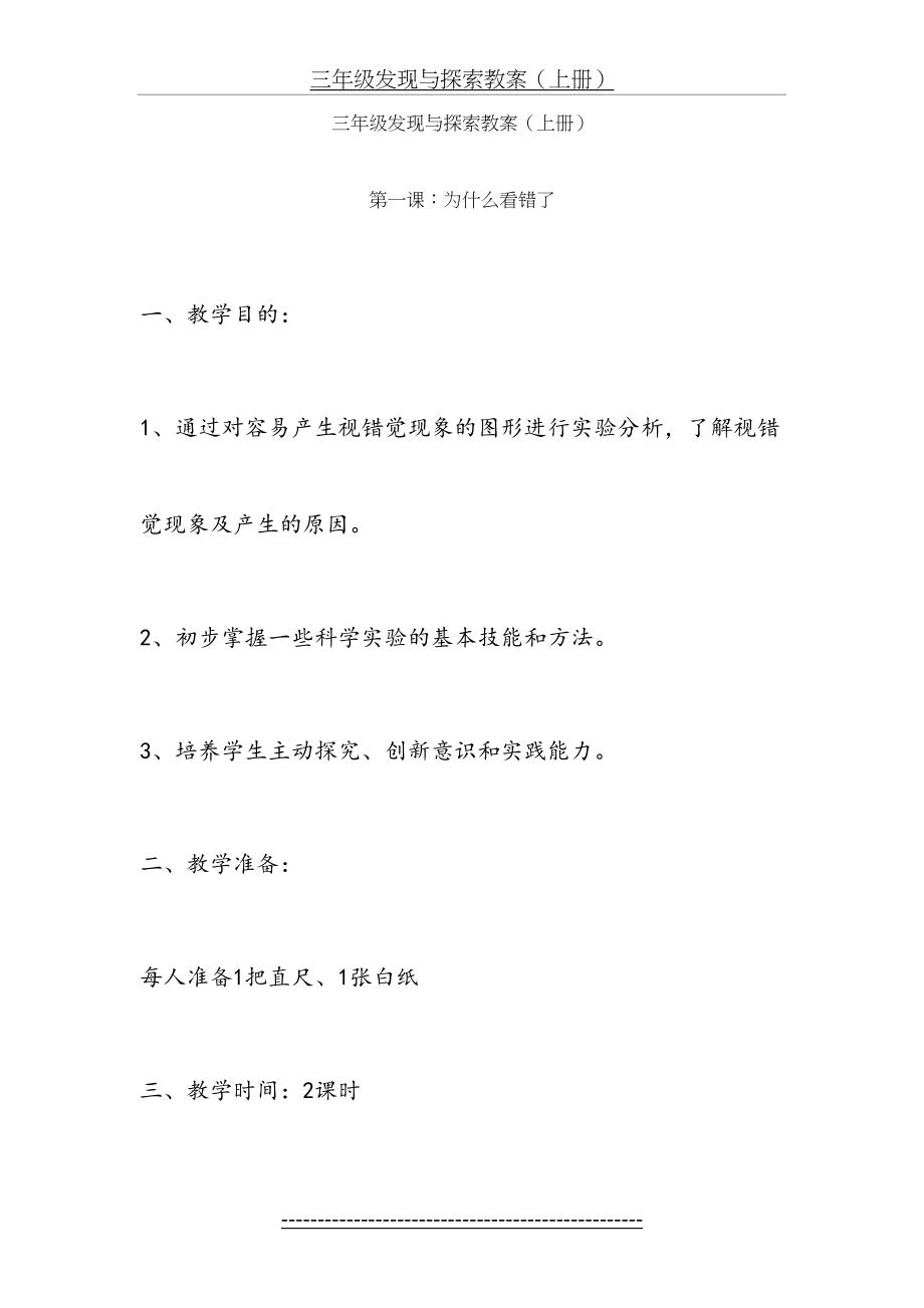 三年级上册发现与探索教案(1).doc_第2页