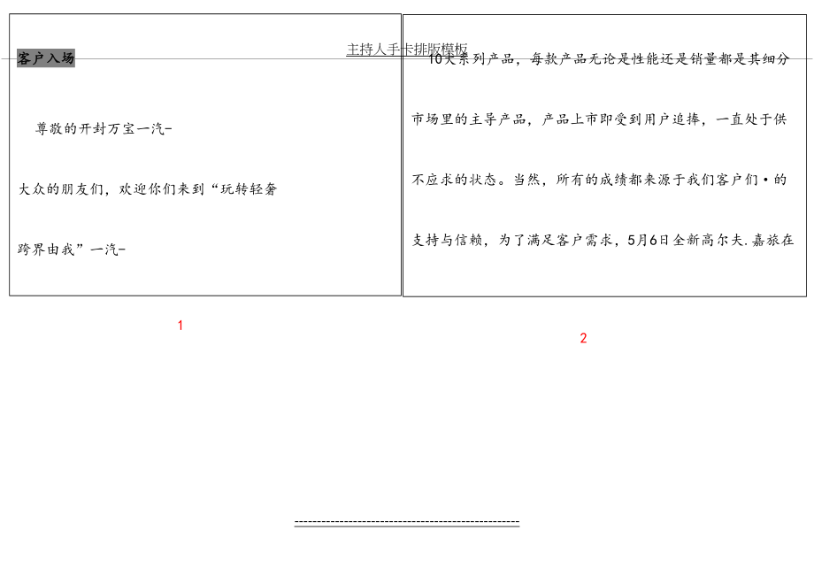 主持人手卡排版模板.doc_第2页