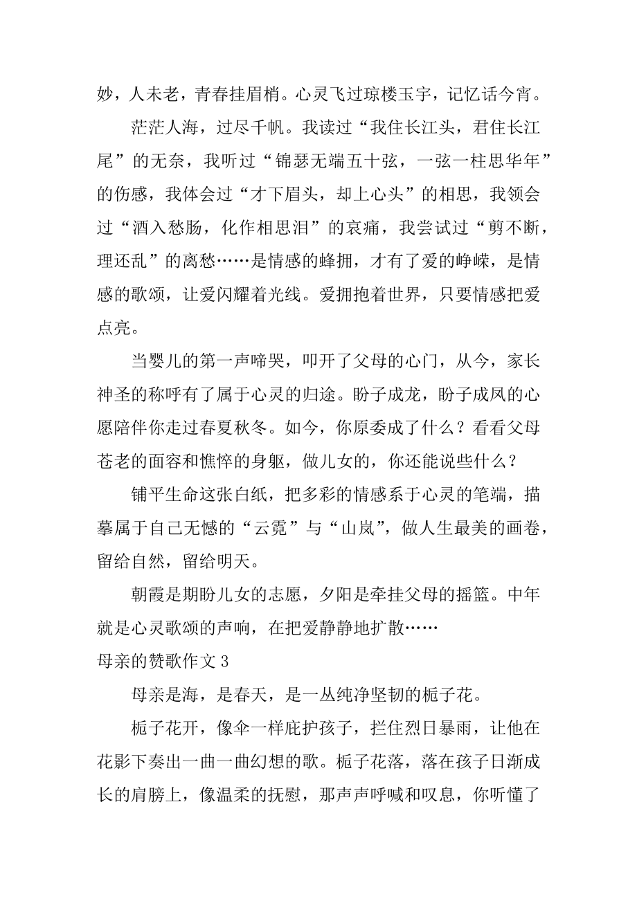 母亲的赞歌作文优质.docx_第2页