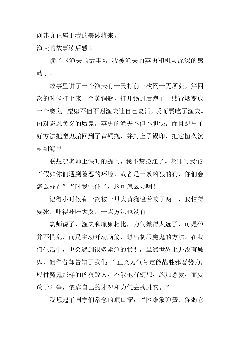 渔夫的故事读后感例文.docx_第2页