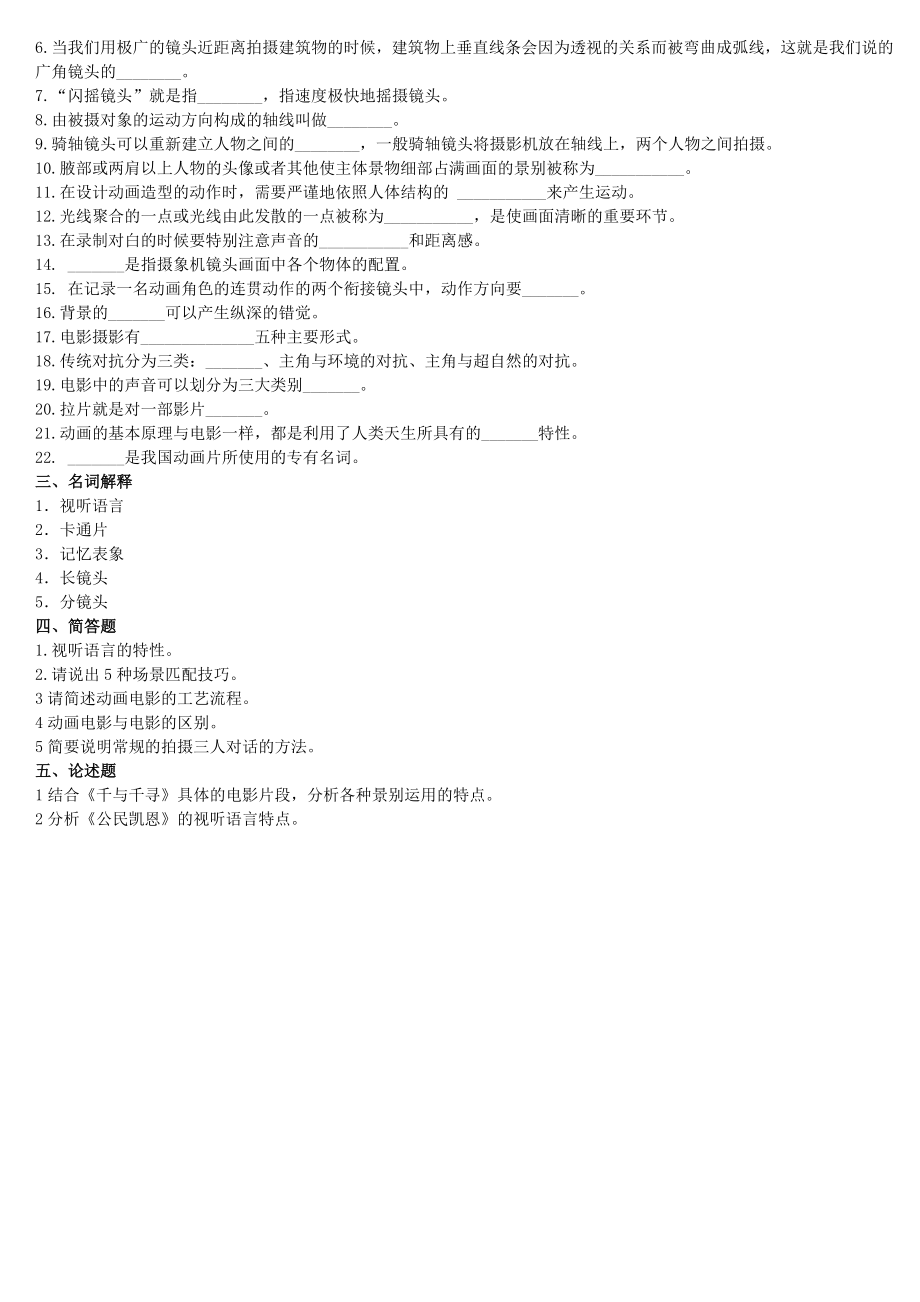 电大动画视听语言期末重点复习题参考资料.doc_第2页