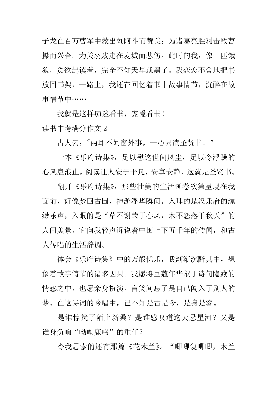 读书中考满分作文汇编.docx_第2页