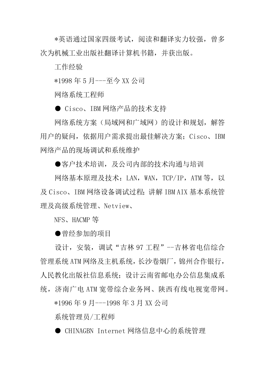 简历软件的工程师最新.docx_第2页