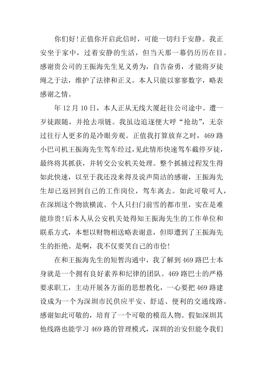 见义勇为的表扬信精品.docx_第2页