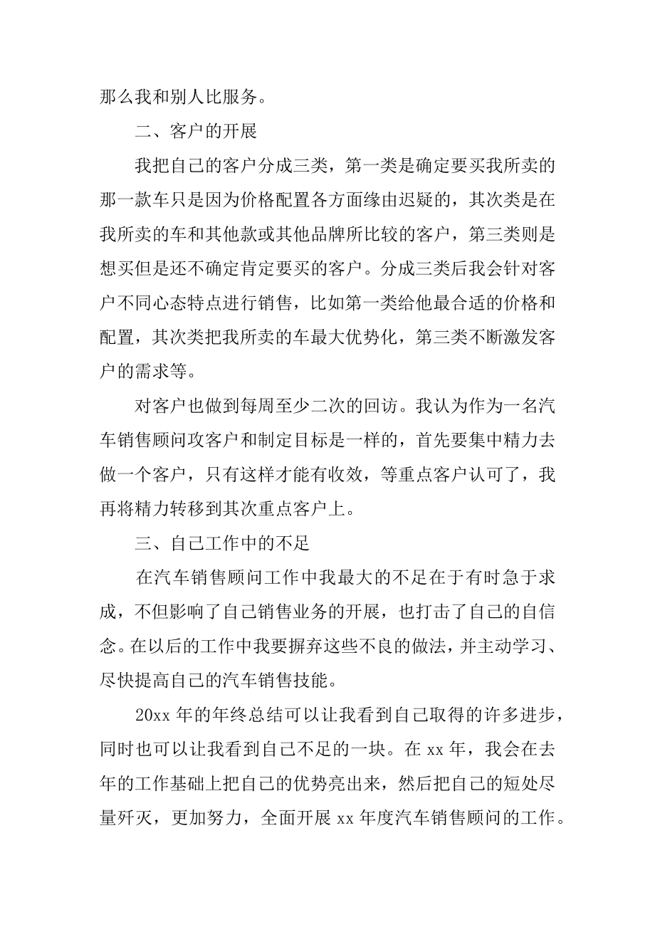 汽车销售顾问的实习总结优质.docx_第2页