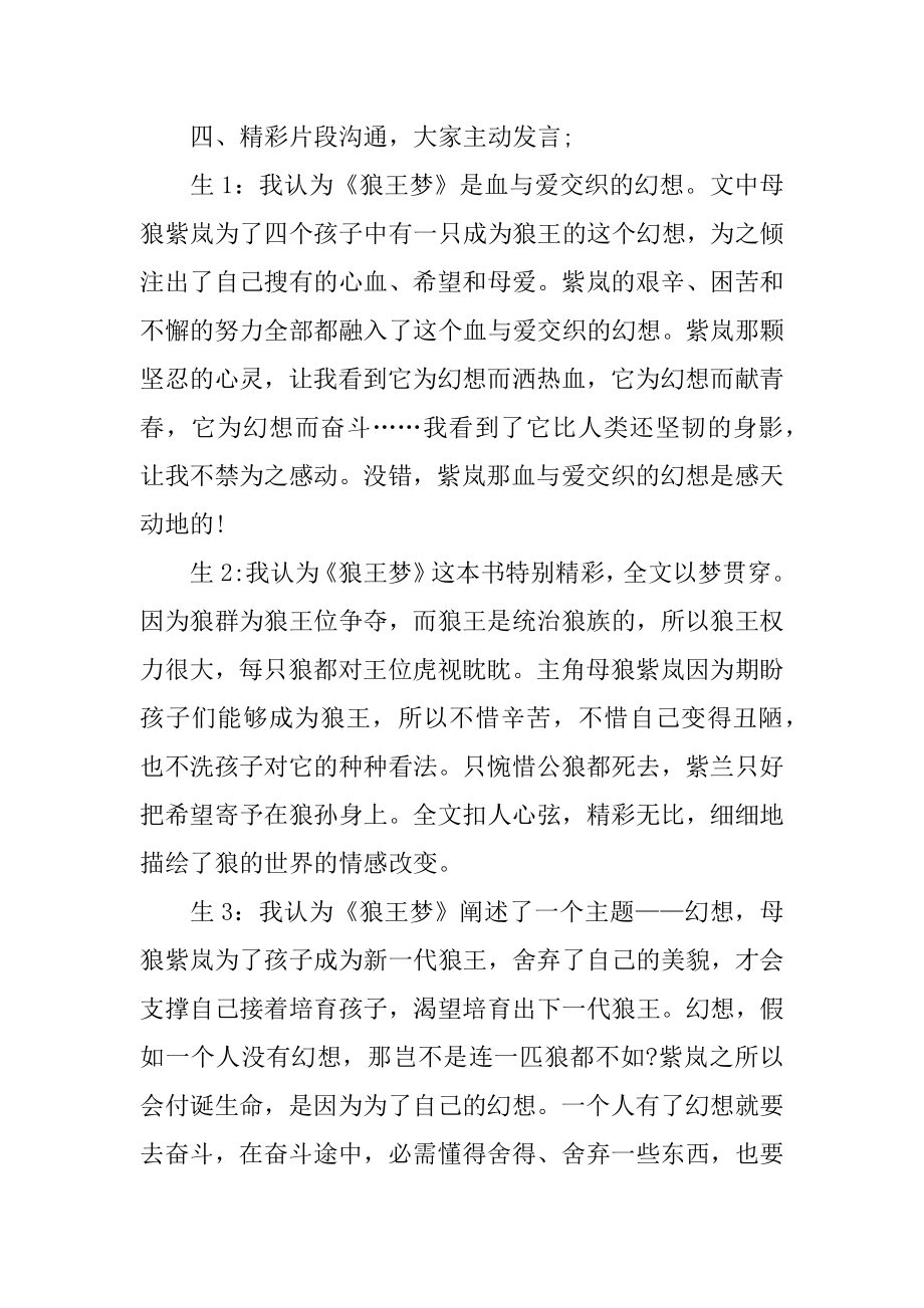 读书分享会主持稿精品.docx_第2页