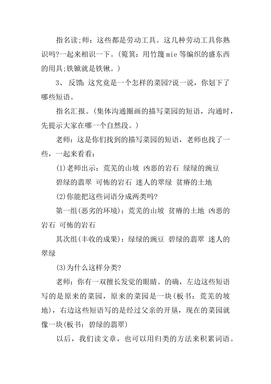 父亲的菜园优质教案精选.docx_第2页