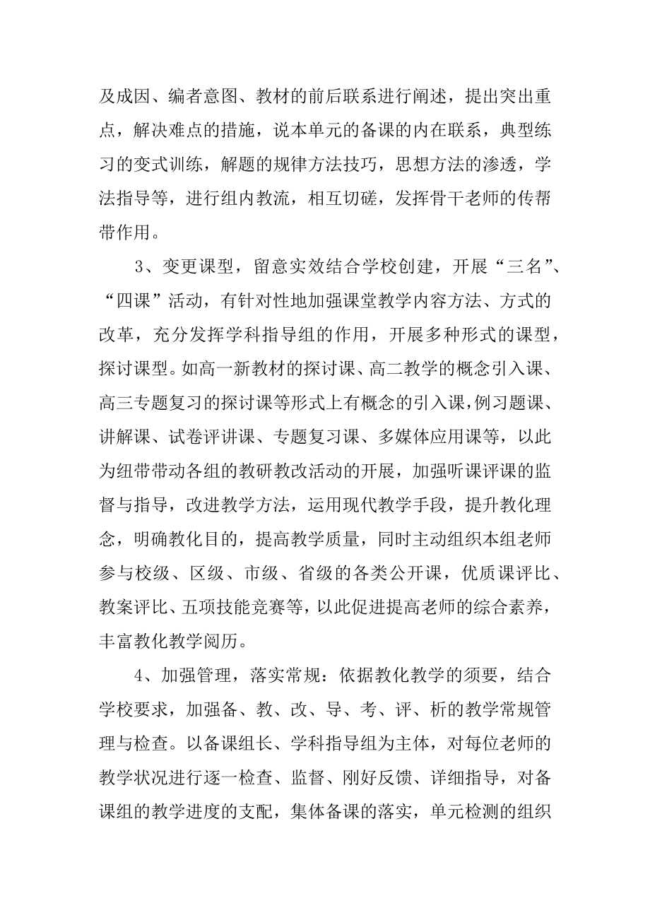 高三数学教师的教学工作计划范文.docx_第2页