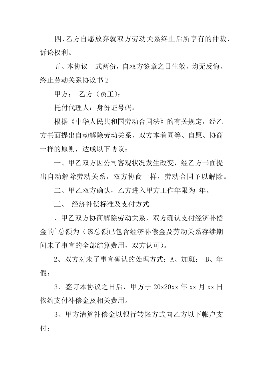 终止劳动关系协议书精品.docx_第2页