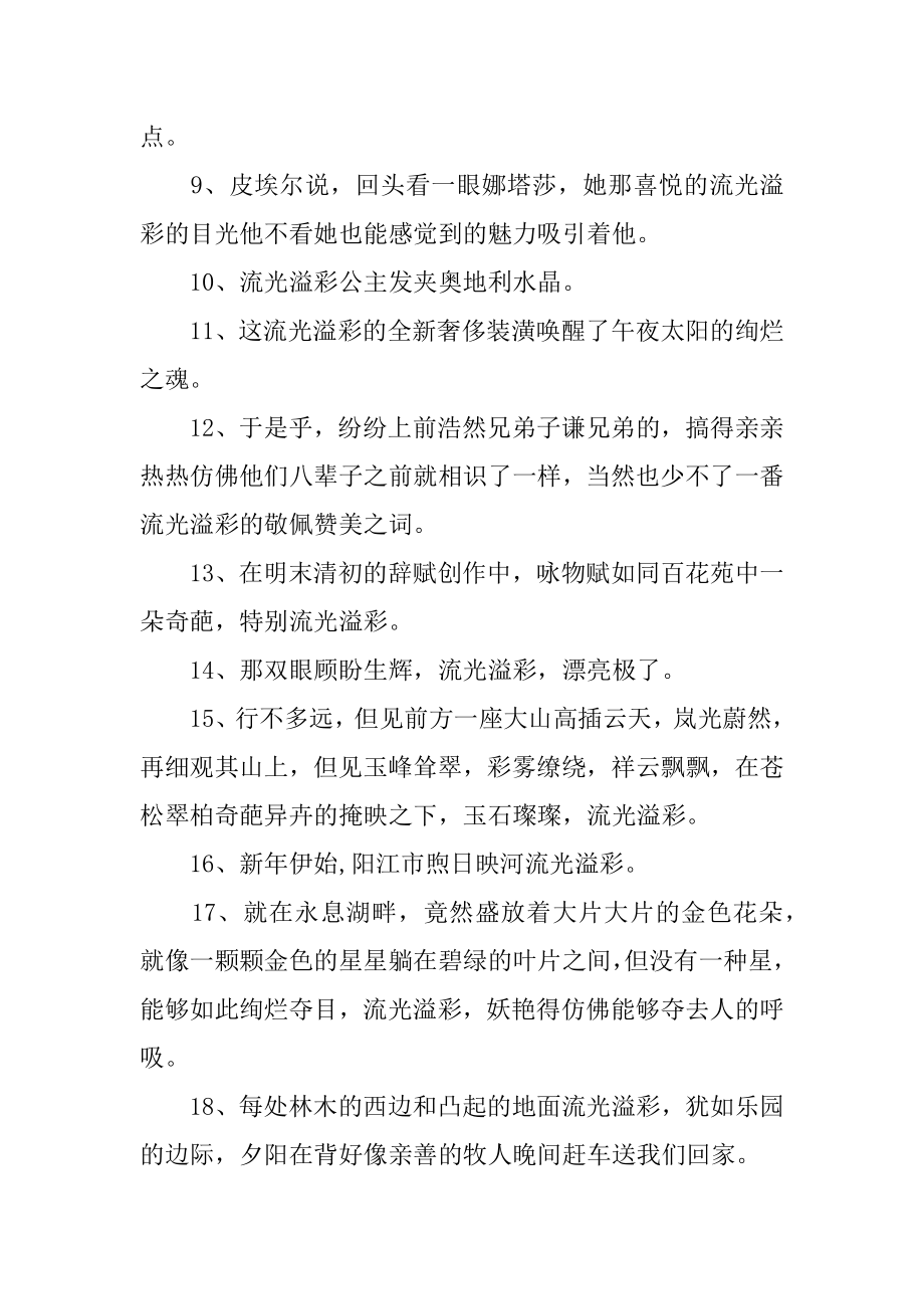 流光溢彩造句汇总.docx_第2页