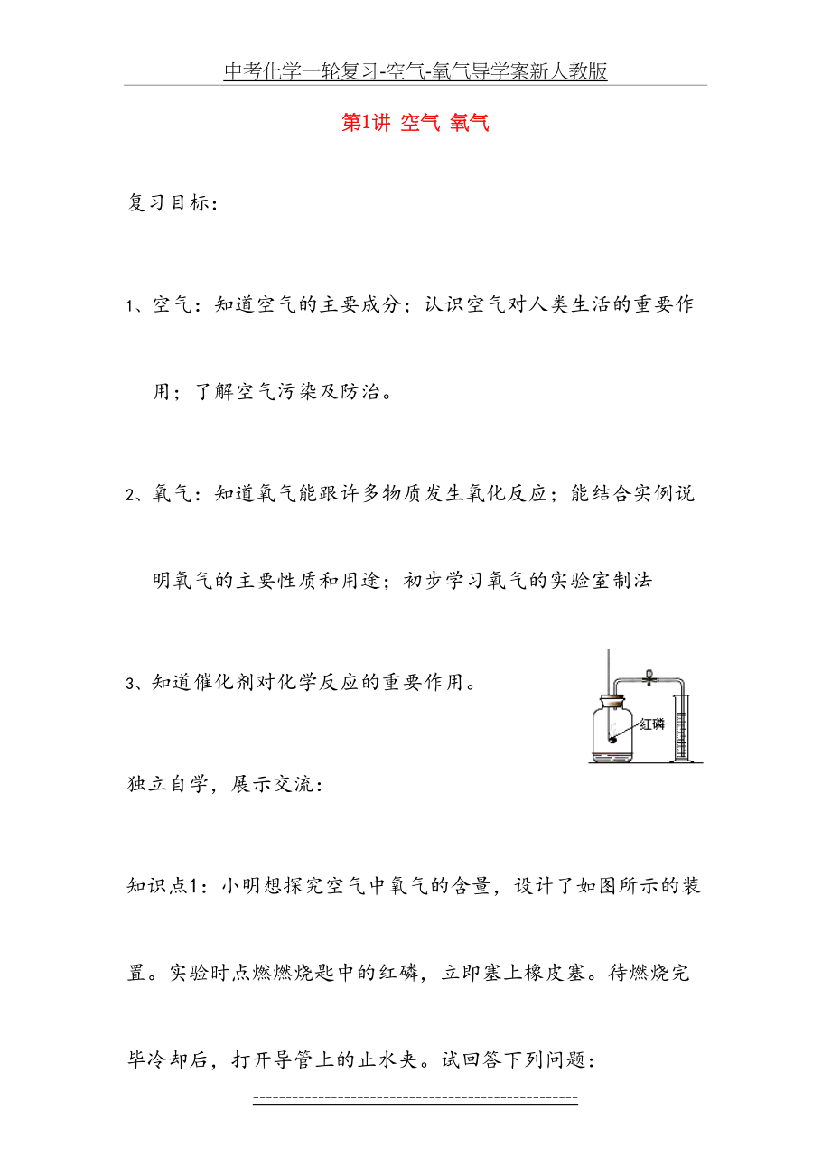 中考化学一轮复习-空气-氧气导学案新人教版.doc_第2页