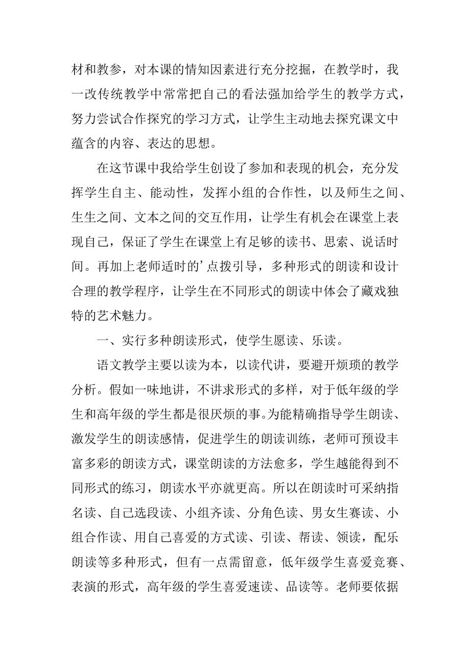 语文藏戏说课稿最新.docx_第2页