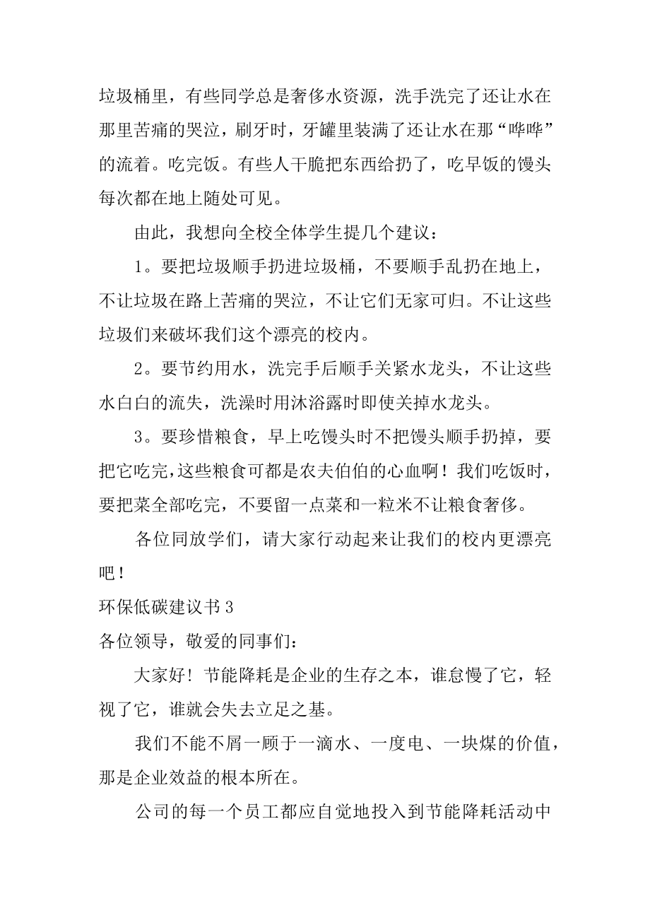 环保低碳建议书最新.docx_第2页