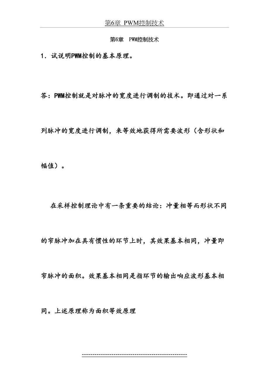 《电力电子技术》(第六七八章)习题答案.doc_第2页