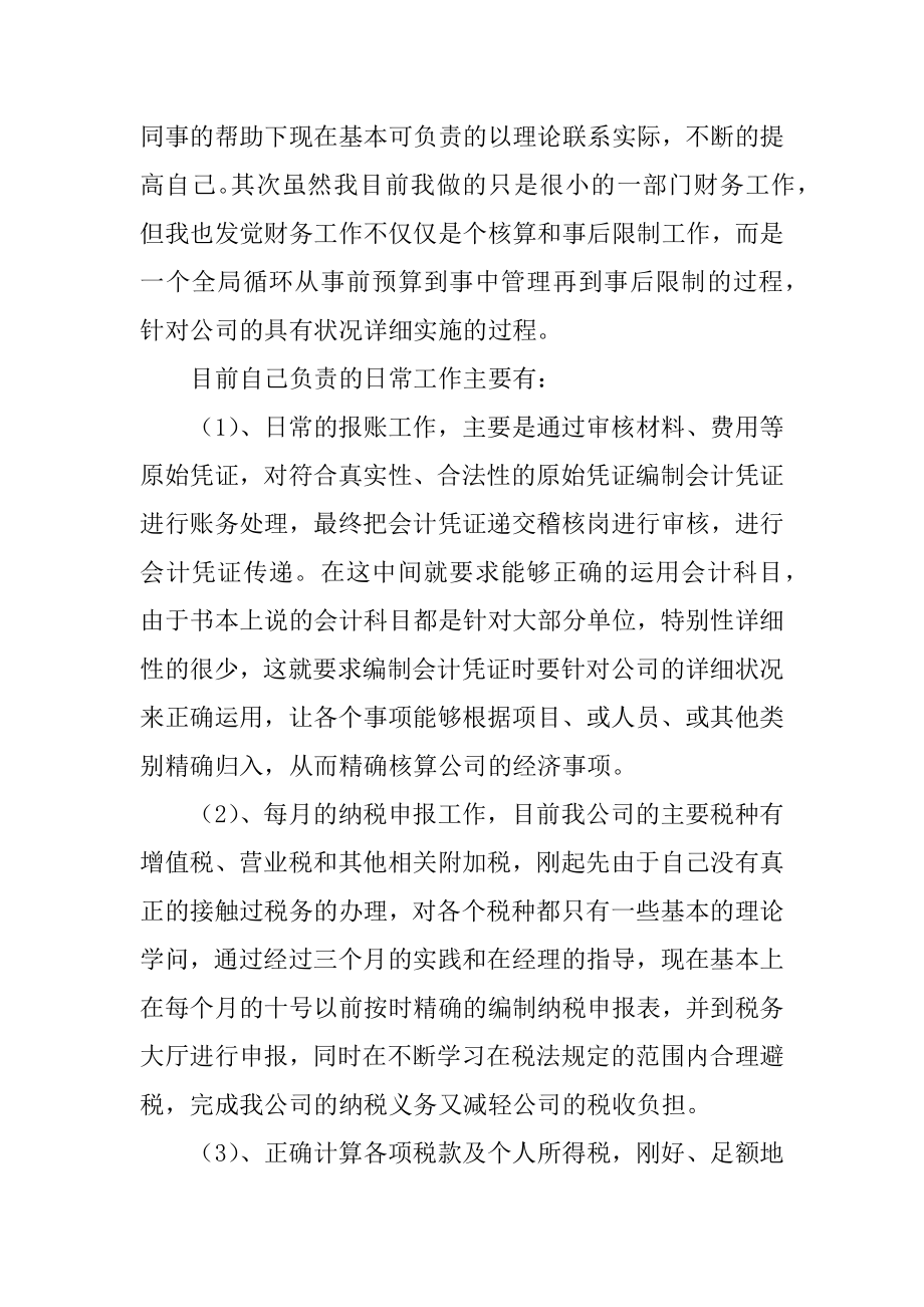 结算会计转正述职报告精品.docx_第2页