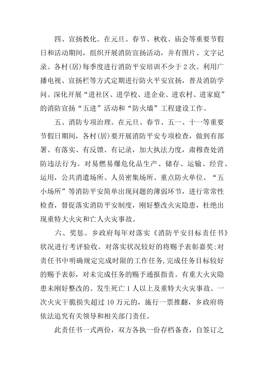 消防安全目标责任书精品.docx_第2页