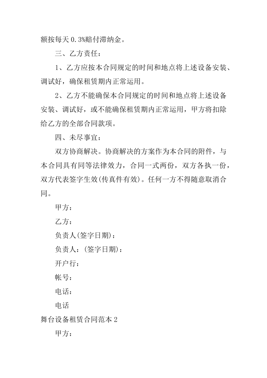 舞台设备租赁合同汇总.docx_第2页