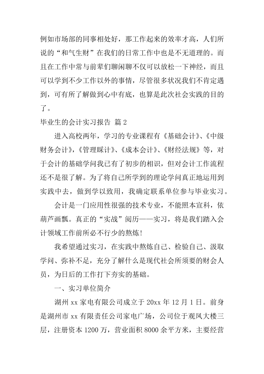 毕业生的会计实习报告最新.docx_第2页