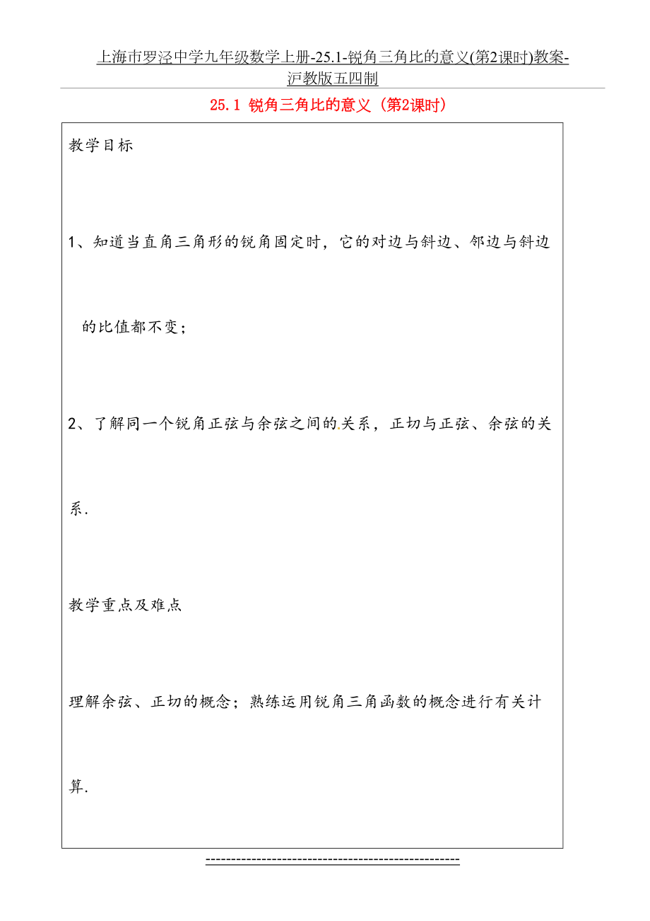 上海市罗泾中学九年级数学上册-25.1-锐角三角比的意义(第2课时)教案-沪教版五四制.doc_第2页