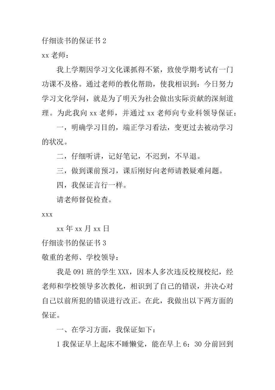 认真读书的保证书汇编.docx_第2页