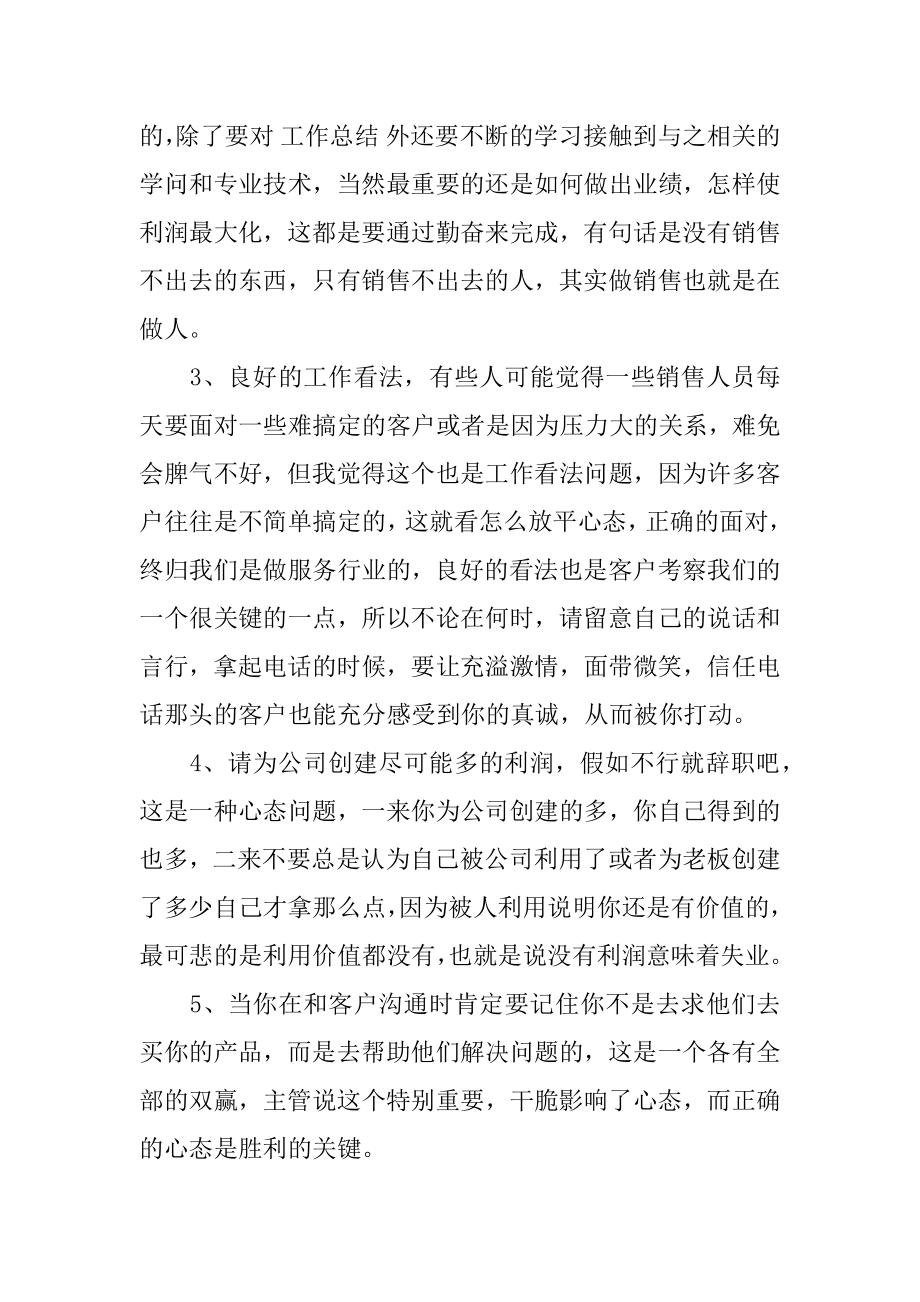 销售的自我工作总结精编.docx_第2页