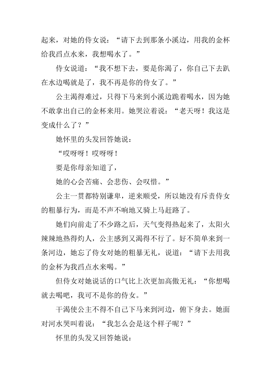 睡前故事公主童话故事汇总.docx_第2页