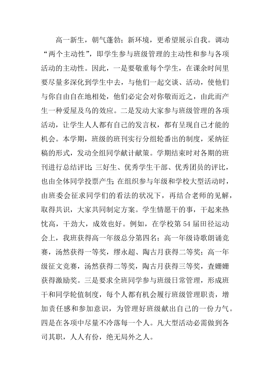 班主任班级管理研修日志精品.docx_第2页