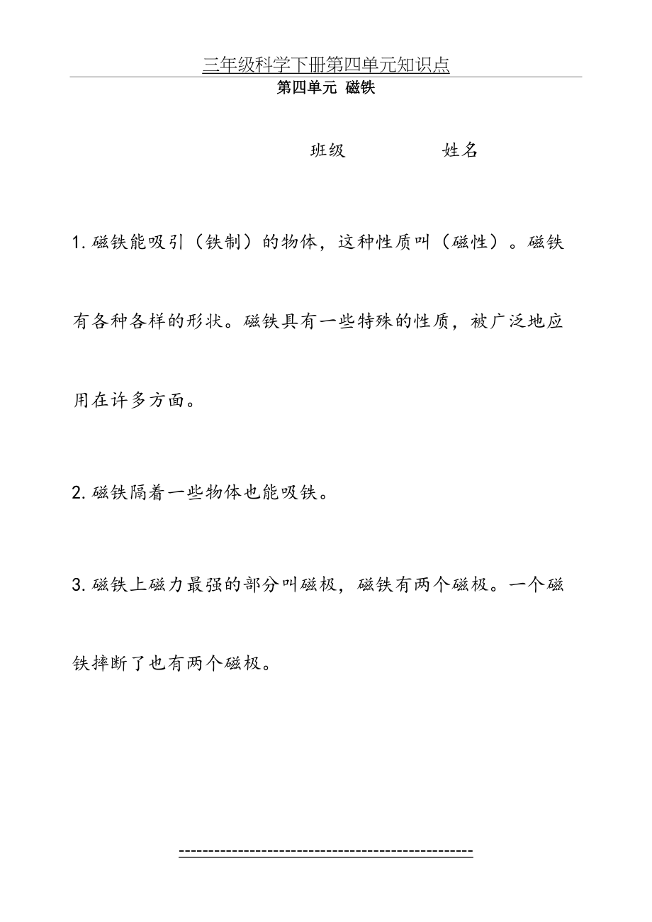 三年级科学下册第四单元知识点.doc_第2页