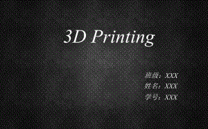 3D打印英文简介ppt课件.pptx