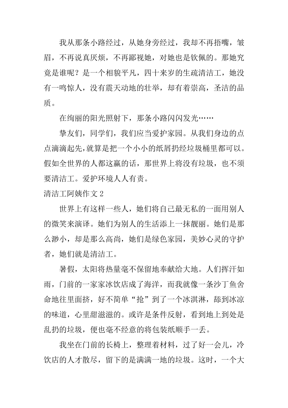 清洁工阿姨作文汇编.docx_第2页