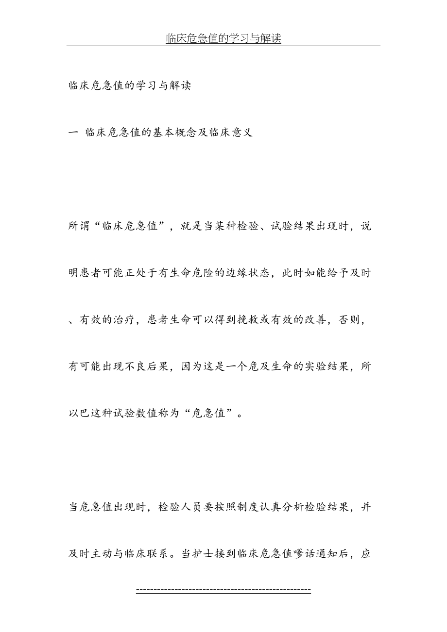 临床危急值的学习与解读.doc_第2页