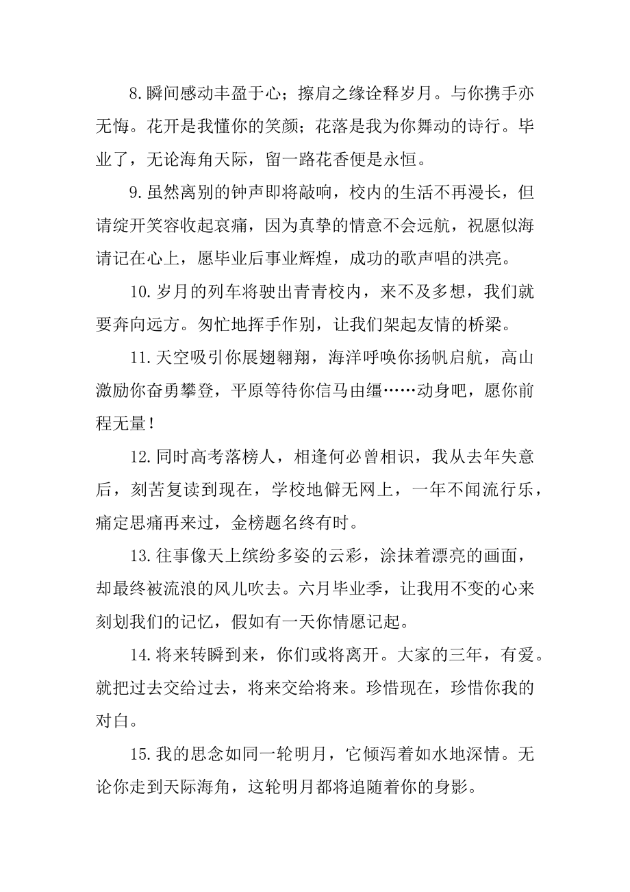 给同学高中毕业赠言例文.docx_第2页