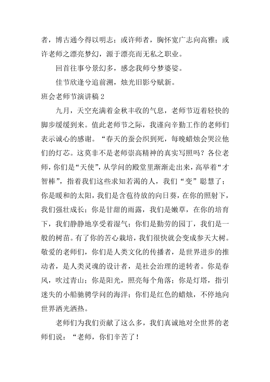 班会教师节演讲稿范本.docx_第2页